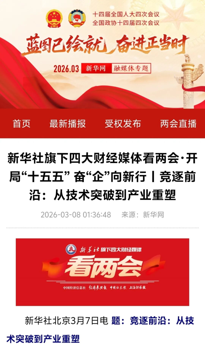 2026.3.12两会声音3