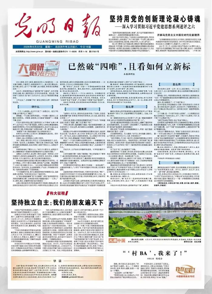 2026.6.24光明日报 2026.6.24光明日报