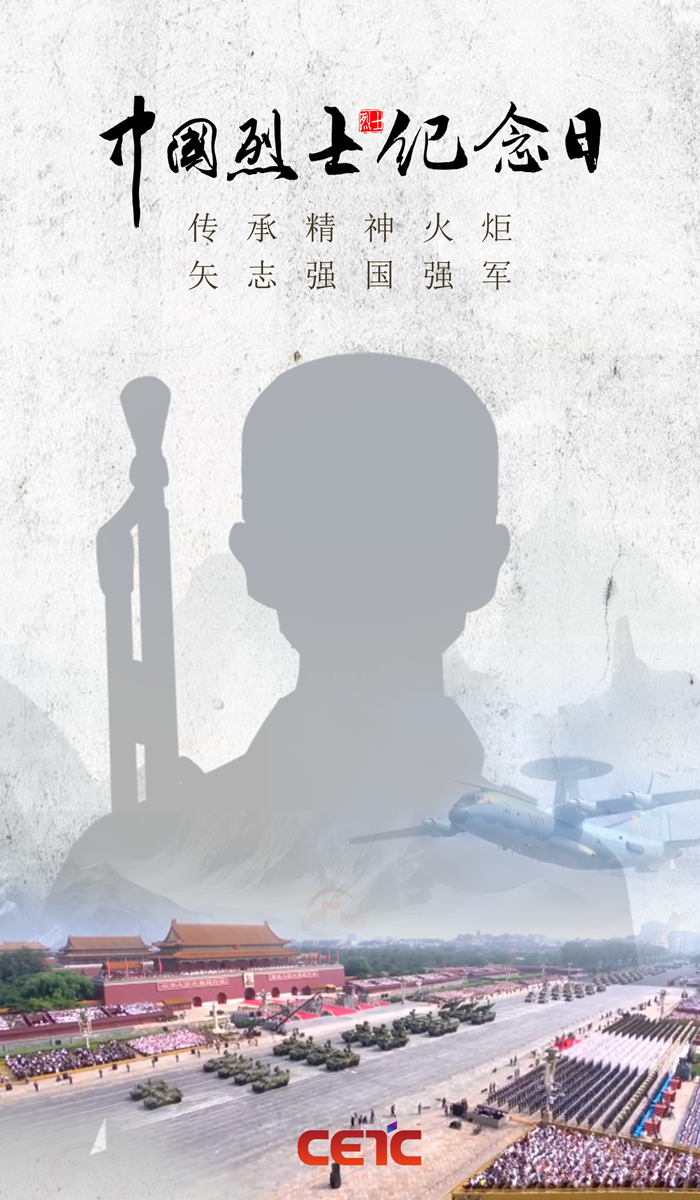 烈士纪念日1 烈士纪念日1