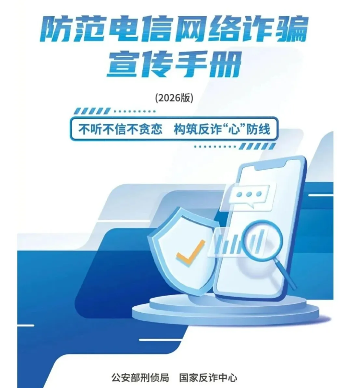 2026.7.14反诈1 2026.7.14反诈1